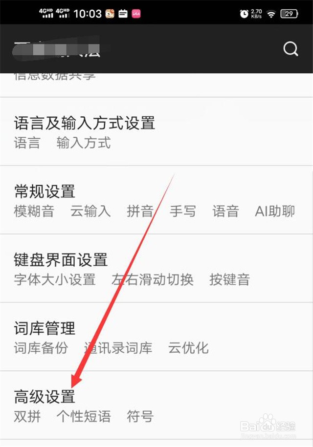 百度输入法如何开启全拼模式