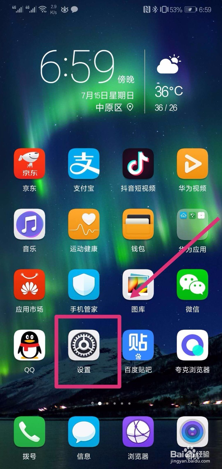 华为荣耀10怎么隐藏刘海