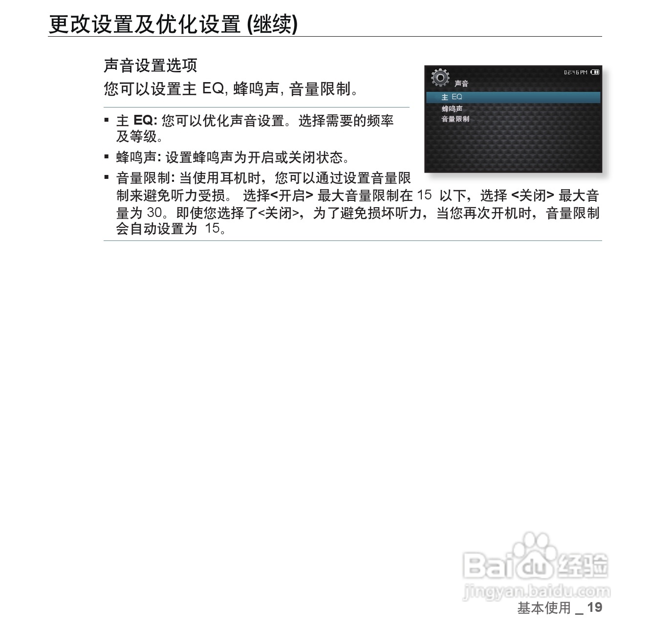 三星YP-CP3AW MP4播放器使用说明书:[2]