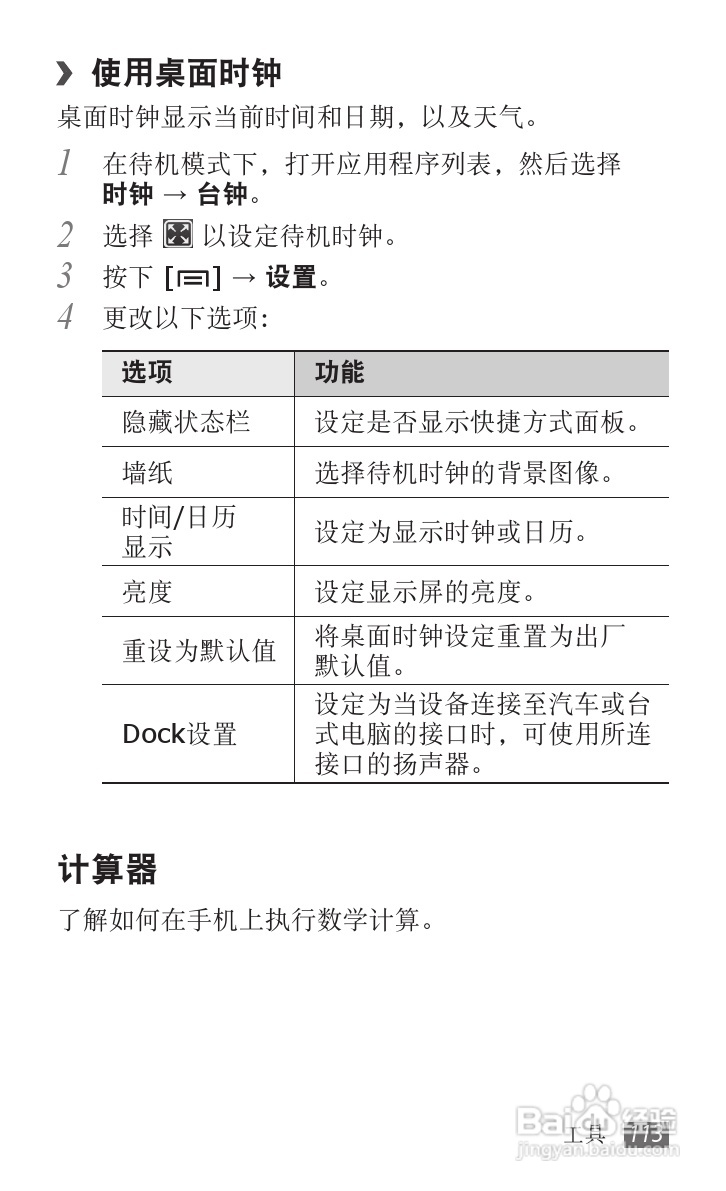 三星GT-I9100手机使用说明书:[12]