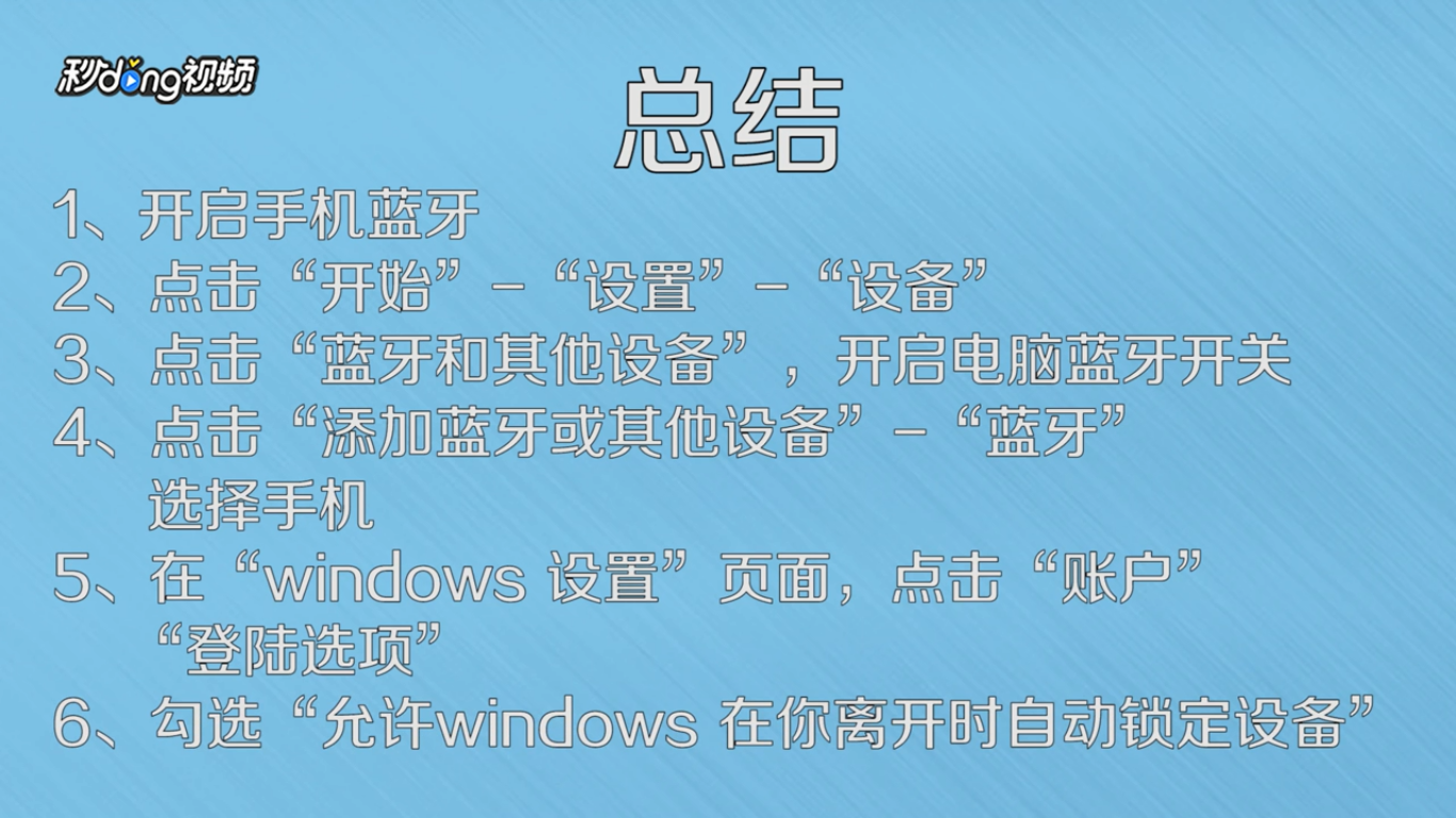 如何使用Windows 10动态锁