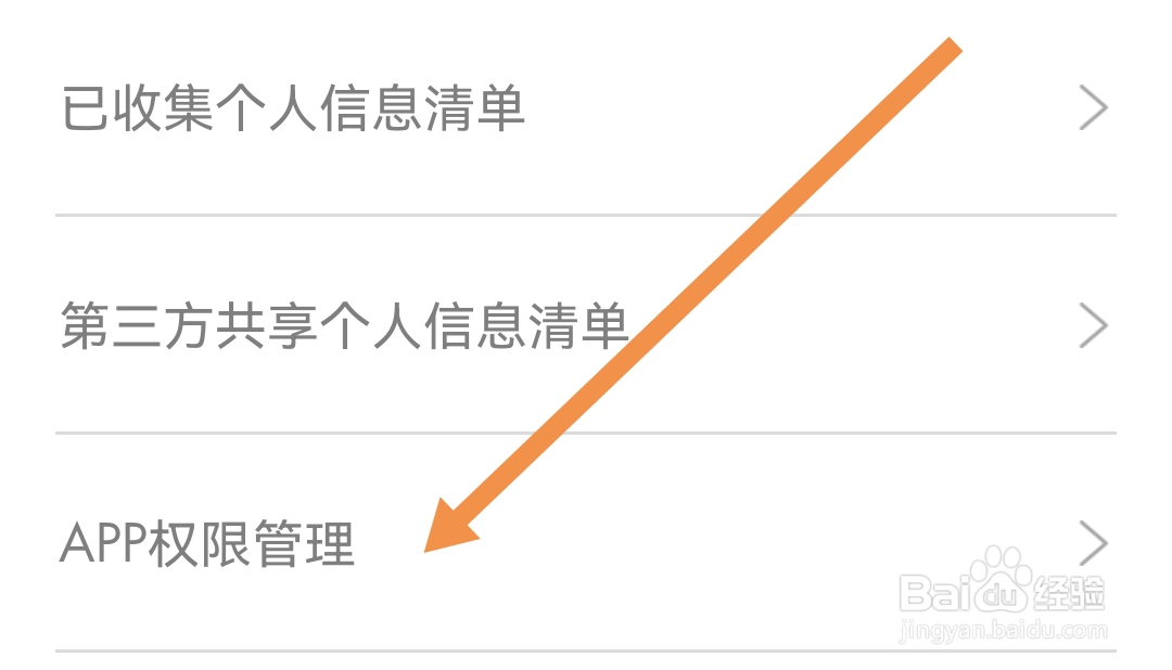 壳牌APP怎样设置禁止后台弹窗访问权限