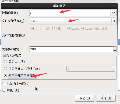 VMware手动安装linux