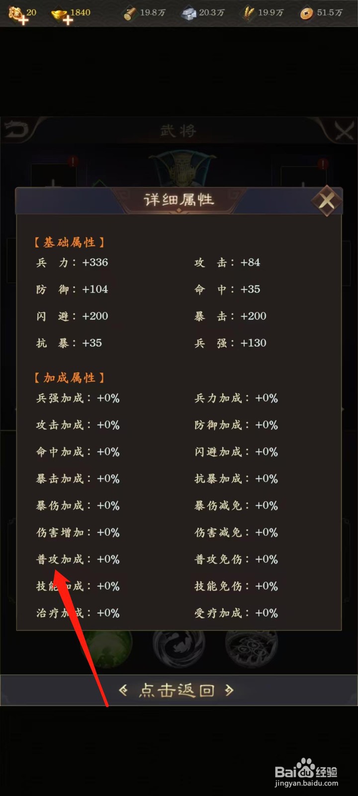 天子令怎样查看马良的普攻加成