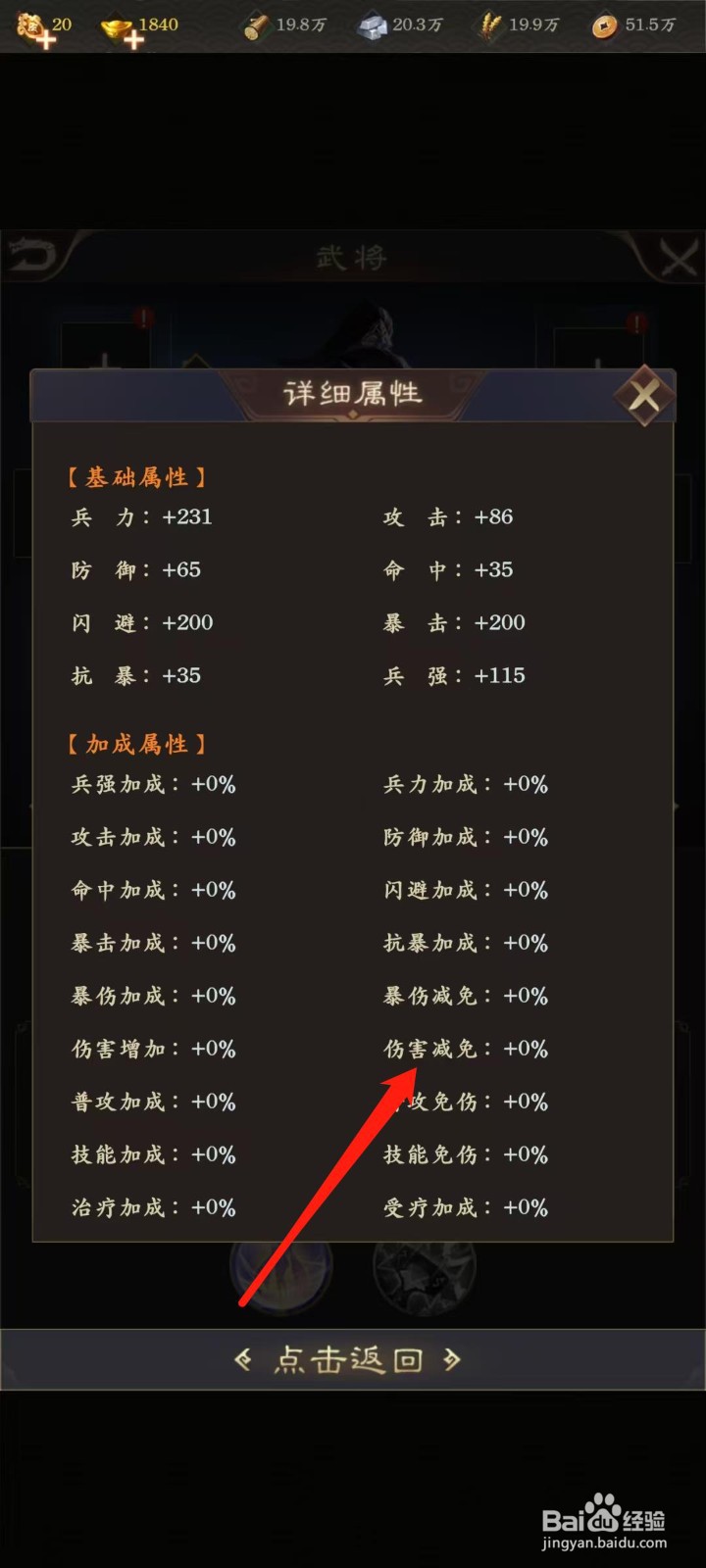 天子令怎样查看王元姬的伤害减免