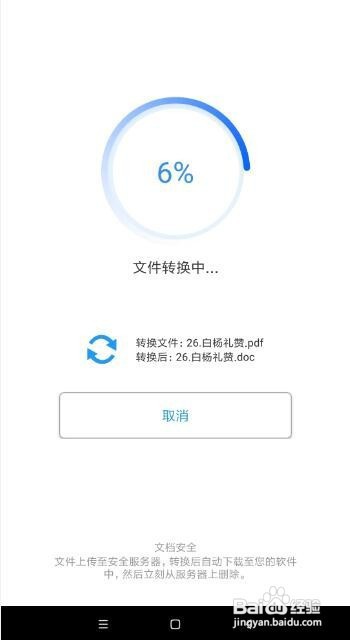 手机上的pdf文件怎么转换成word文档