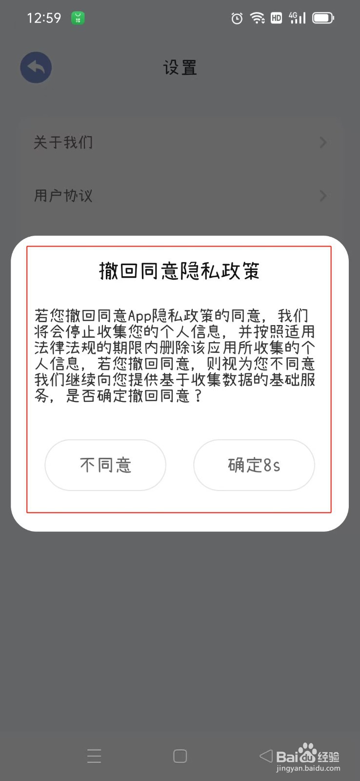 《电子手帐笔记本》如何撤回同意隐私政策
