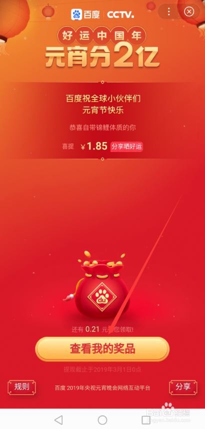 百度元宵分2亿红包怎么提现 现金红包在哪提现