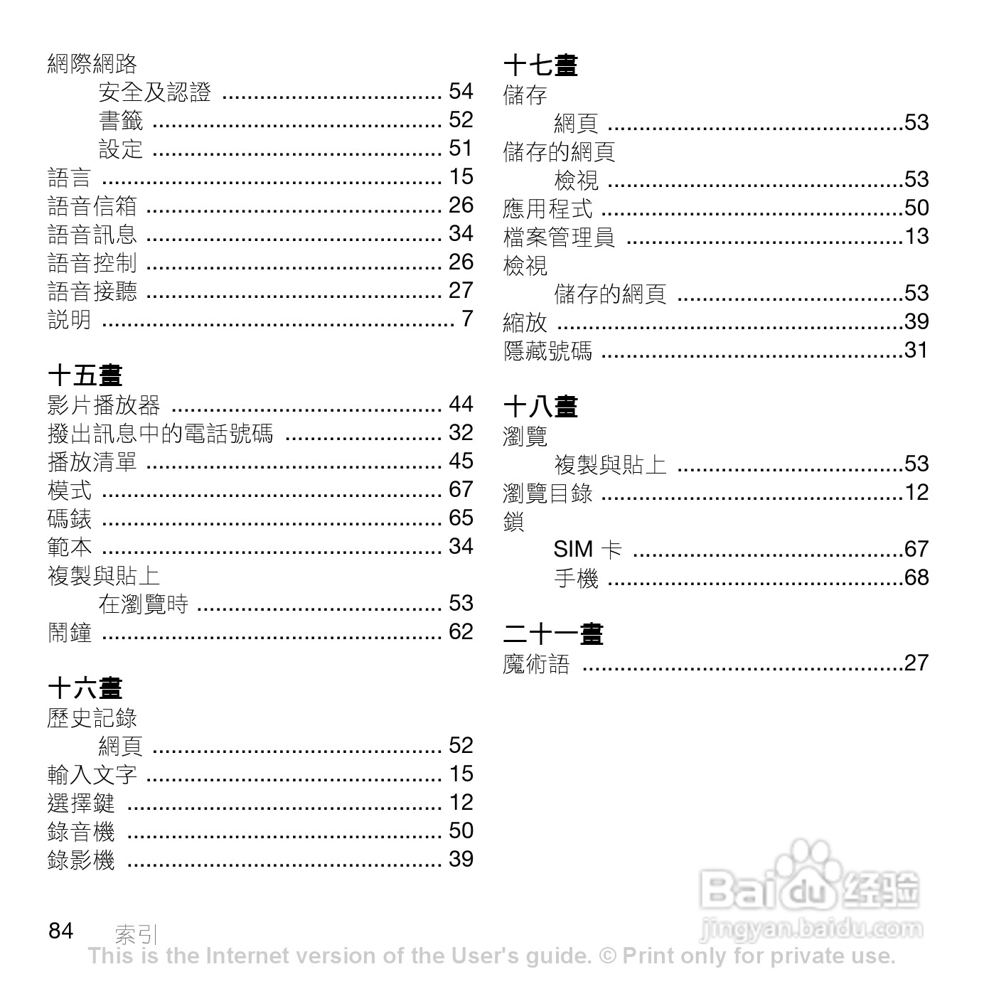 索尼爱立信Z770i手机使用说明书:[9]