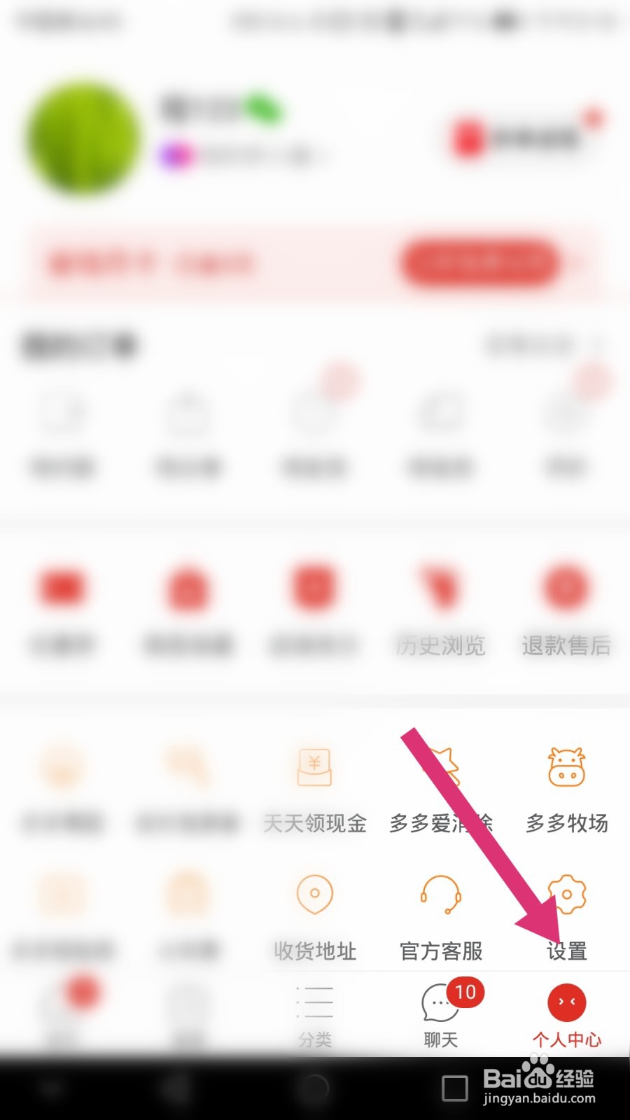 拼多多如何进行账号解冻