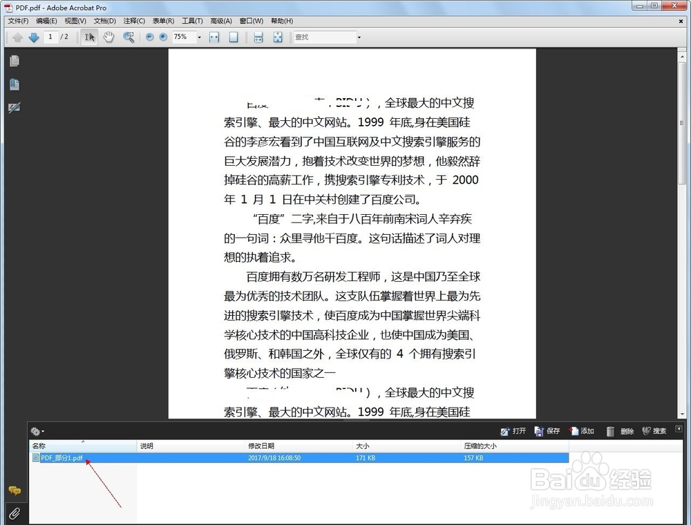 PDF如何添加附件