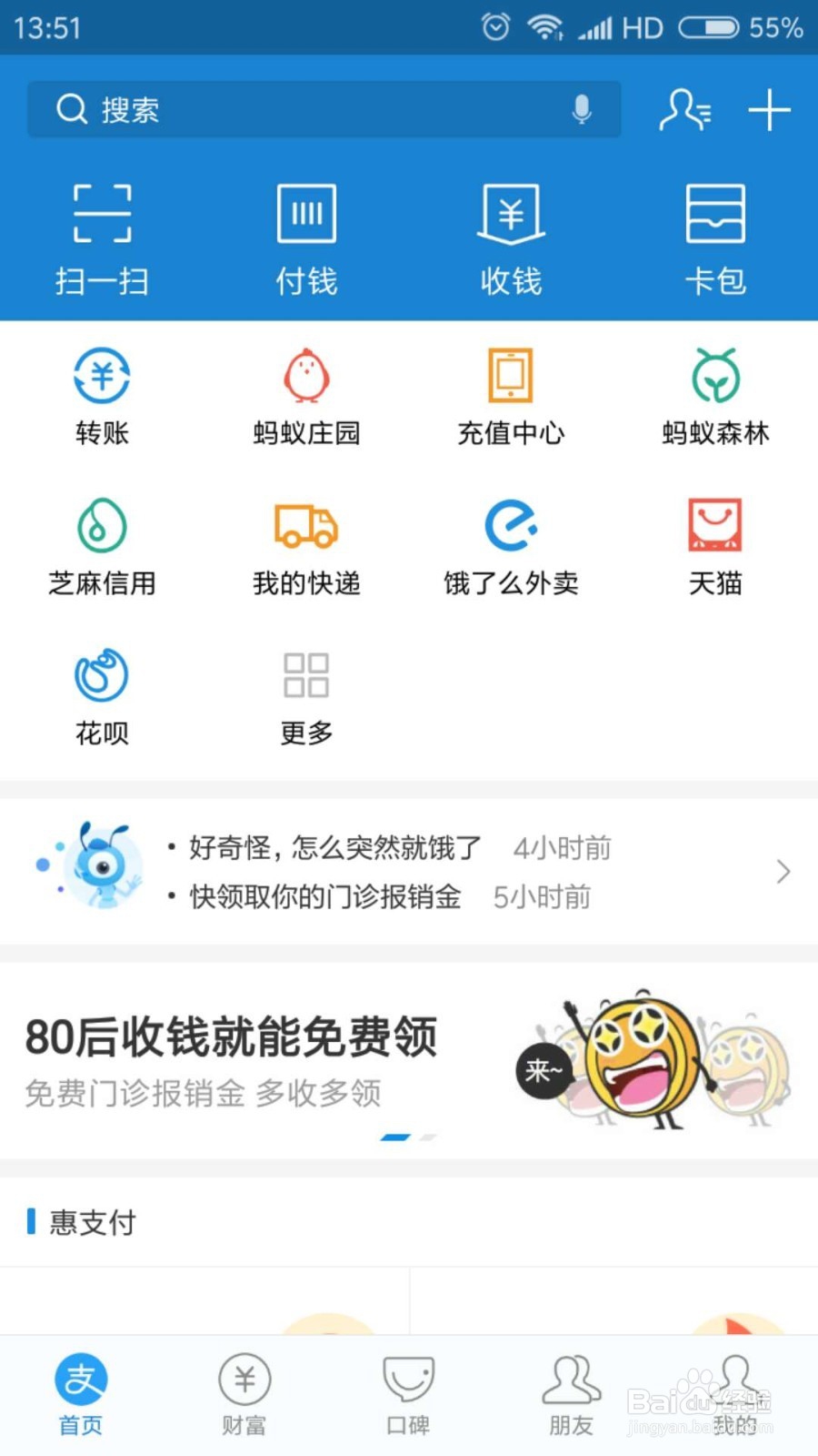 支付宝月账单怎么看