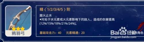 原神三星武器弓推荐攻略