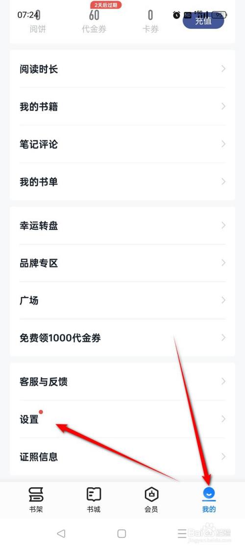 掌阅个性化广告怎么开启与关闭