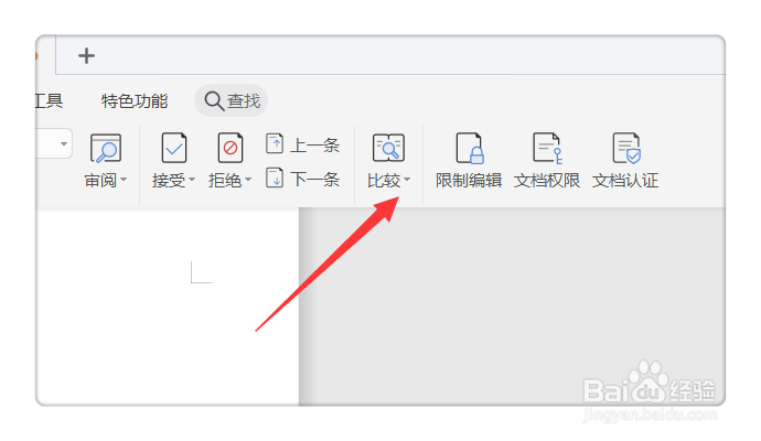 怎么对比Word文档修改前后的变化