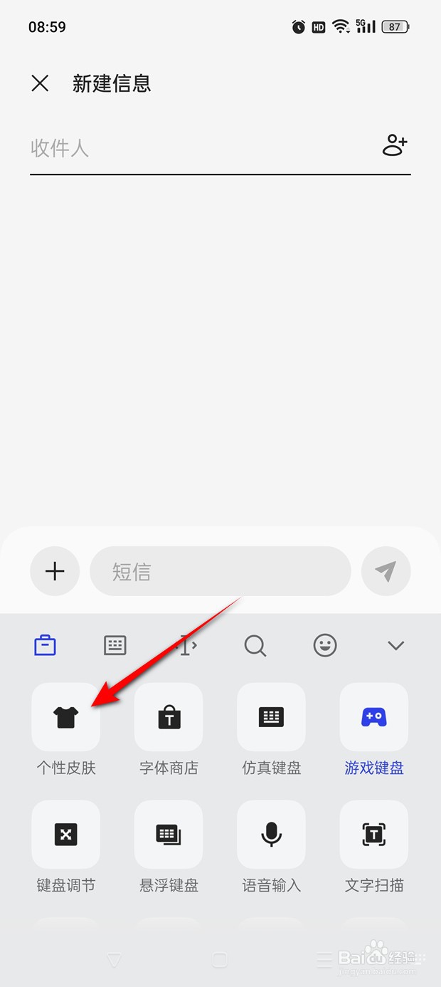一加手机搜狗输入法定制版怎么更换皮肤
