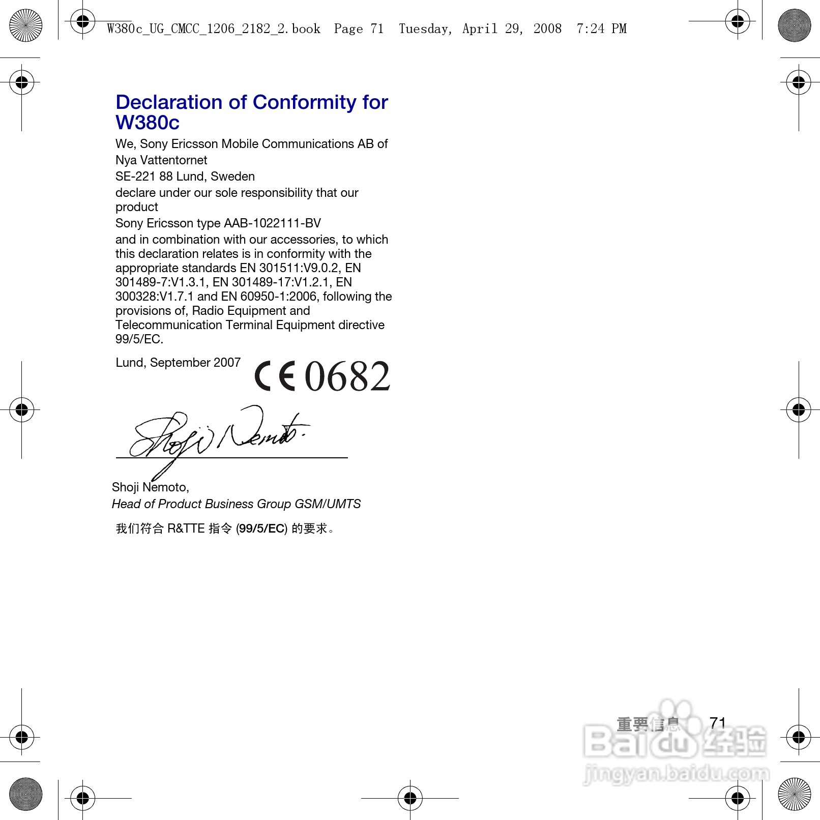 索尼爱立信W380c手机使用说明书:[8]