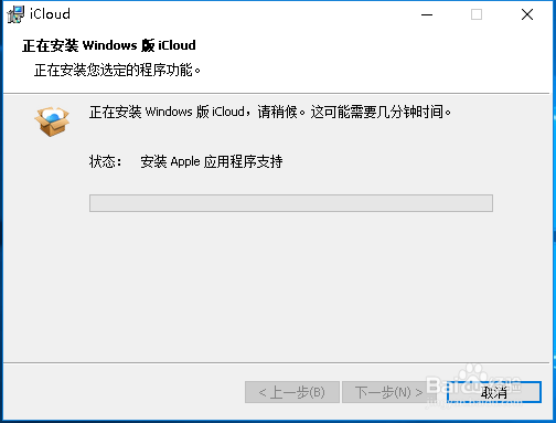 icloud电脑客户端安装图文教程
