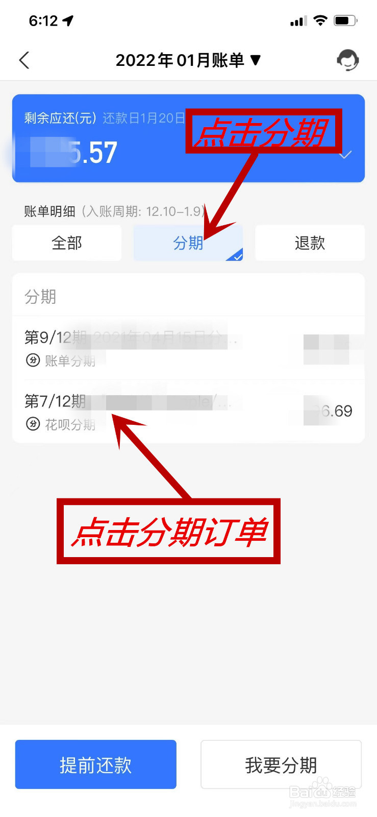 花呗分期如何提前还清