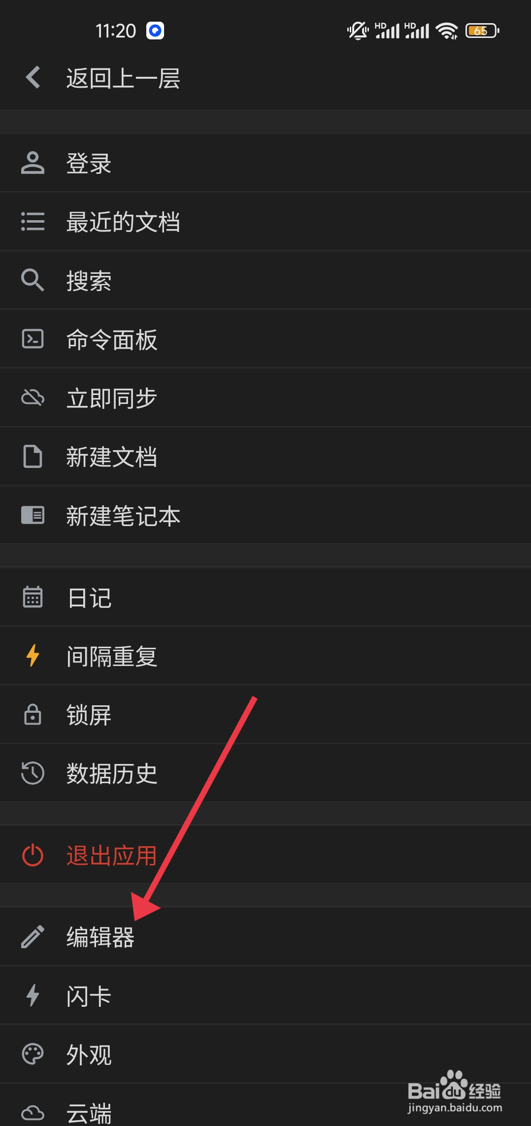 如何开启《思源笔记》拼写检查功能？