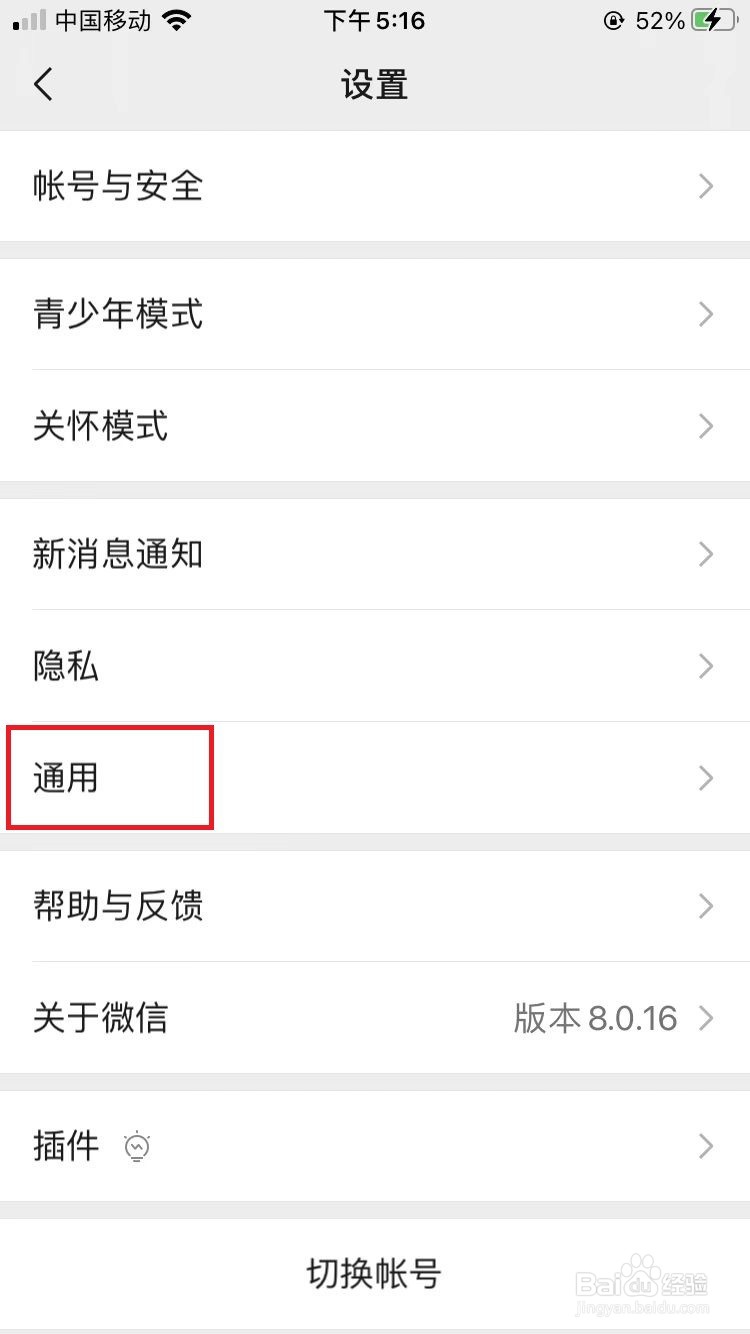 微信如何开启听筒模式