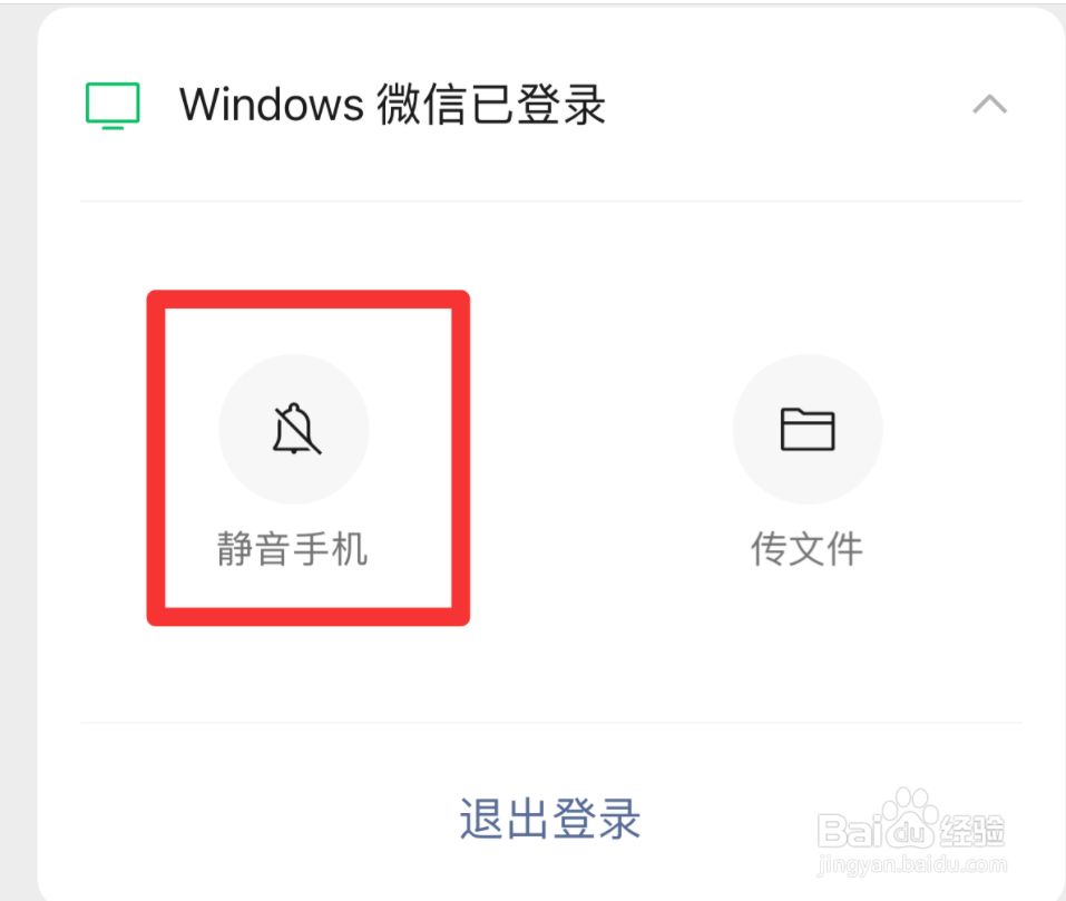 微信怎么隐藏windows已登录