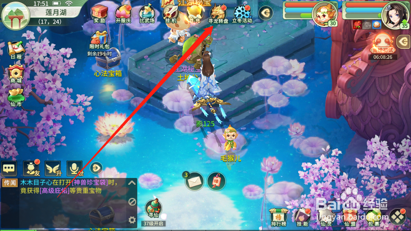 梦幻逍遥如何进行寻龙转盘抽奖