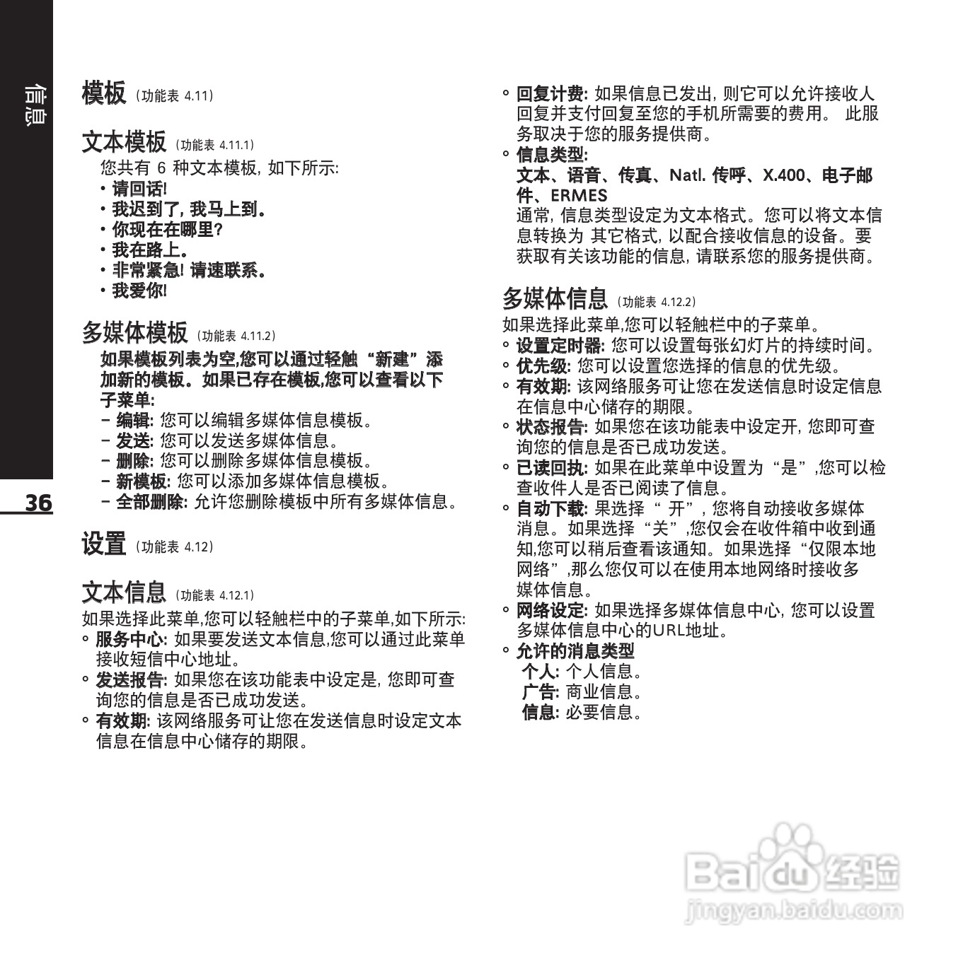 LG KE850手机使用说明书:[11]