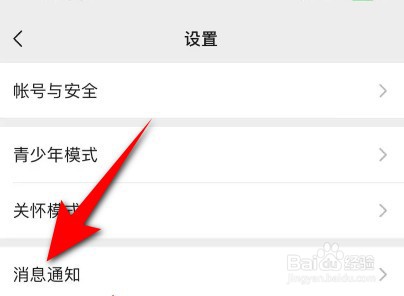微信怎么关闭通知显示消息详情