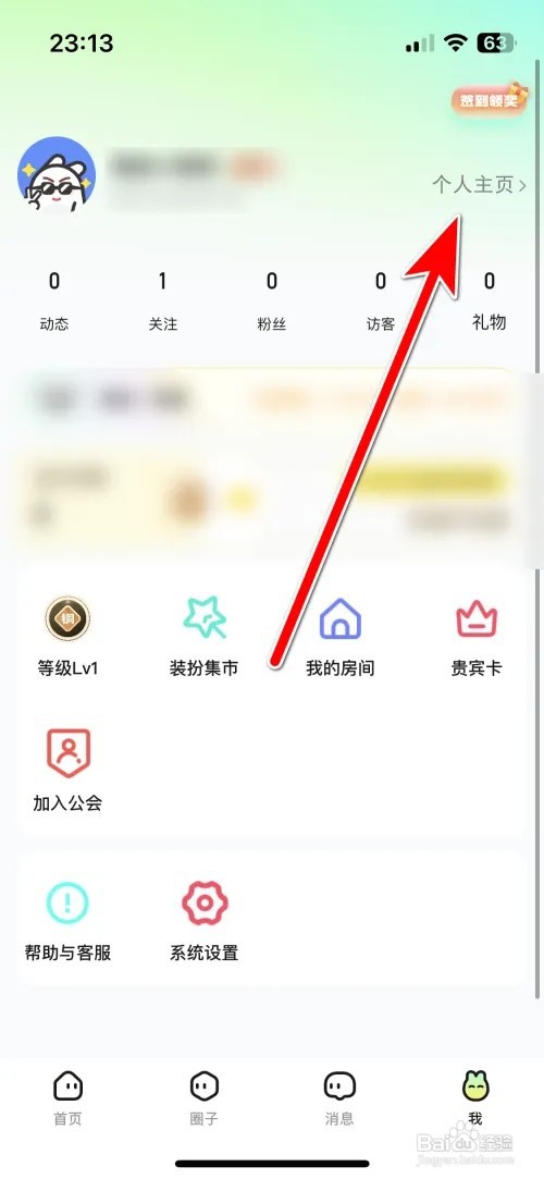 BB语音个人头像如何更换