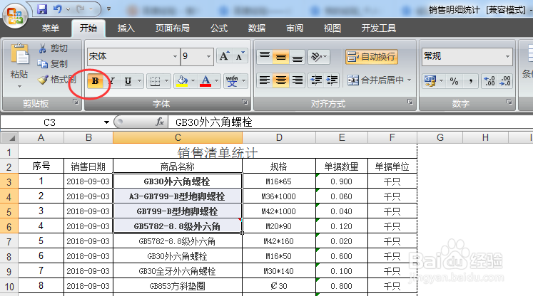 如何设置表格格式