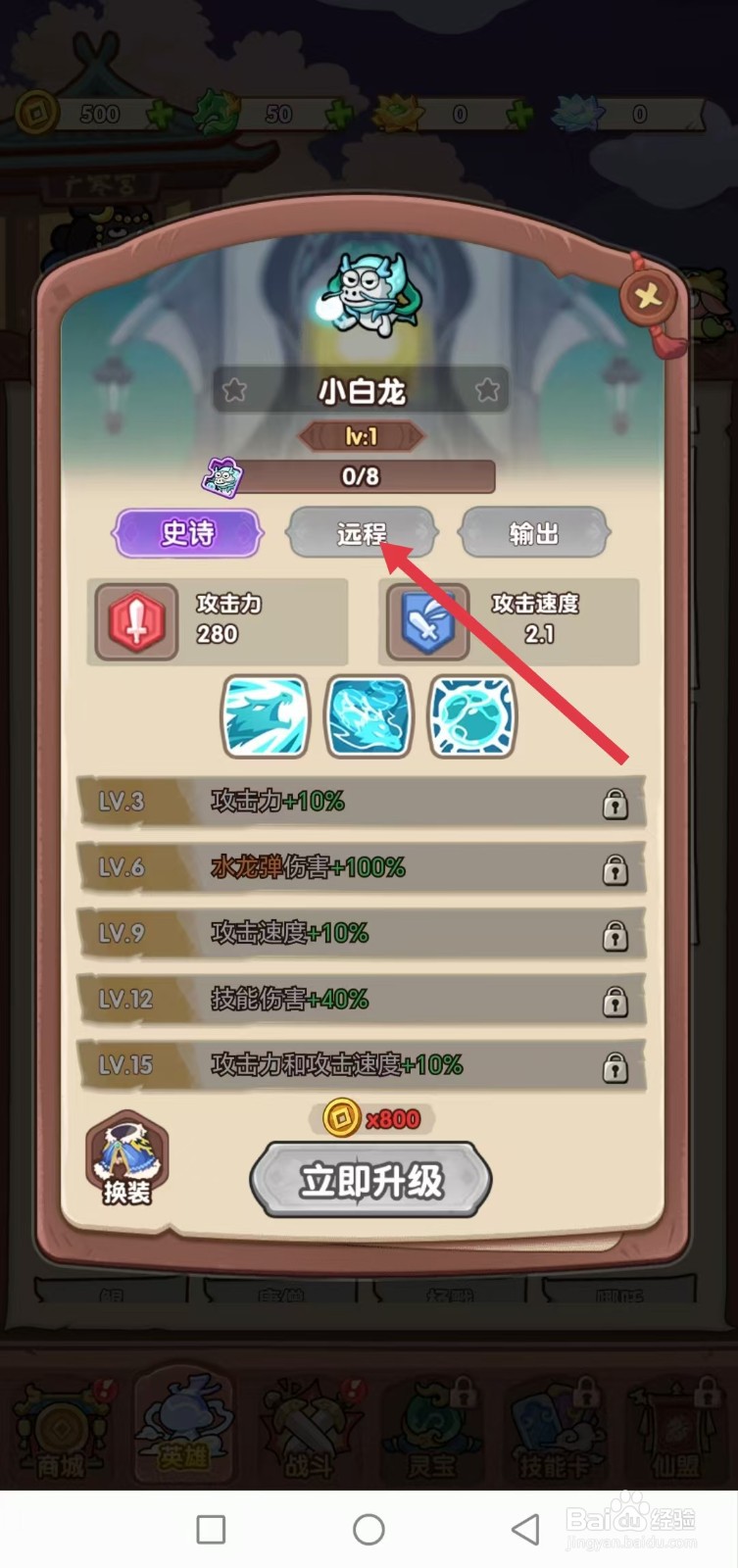 勇者挑战怎样查看小白龙的【远程】