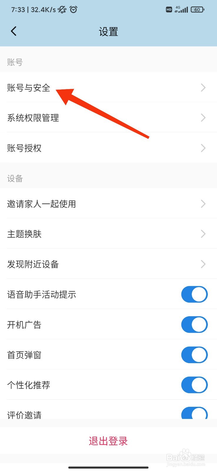 海尔智家怎么注销账号？