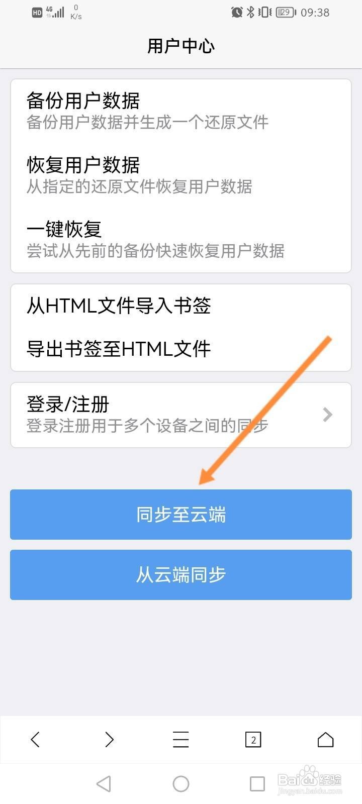 X浏览器软件中怎么同步至云端