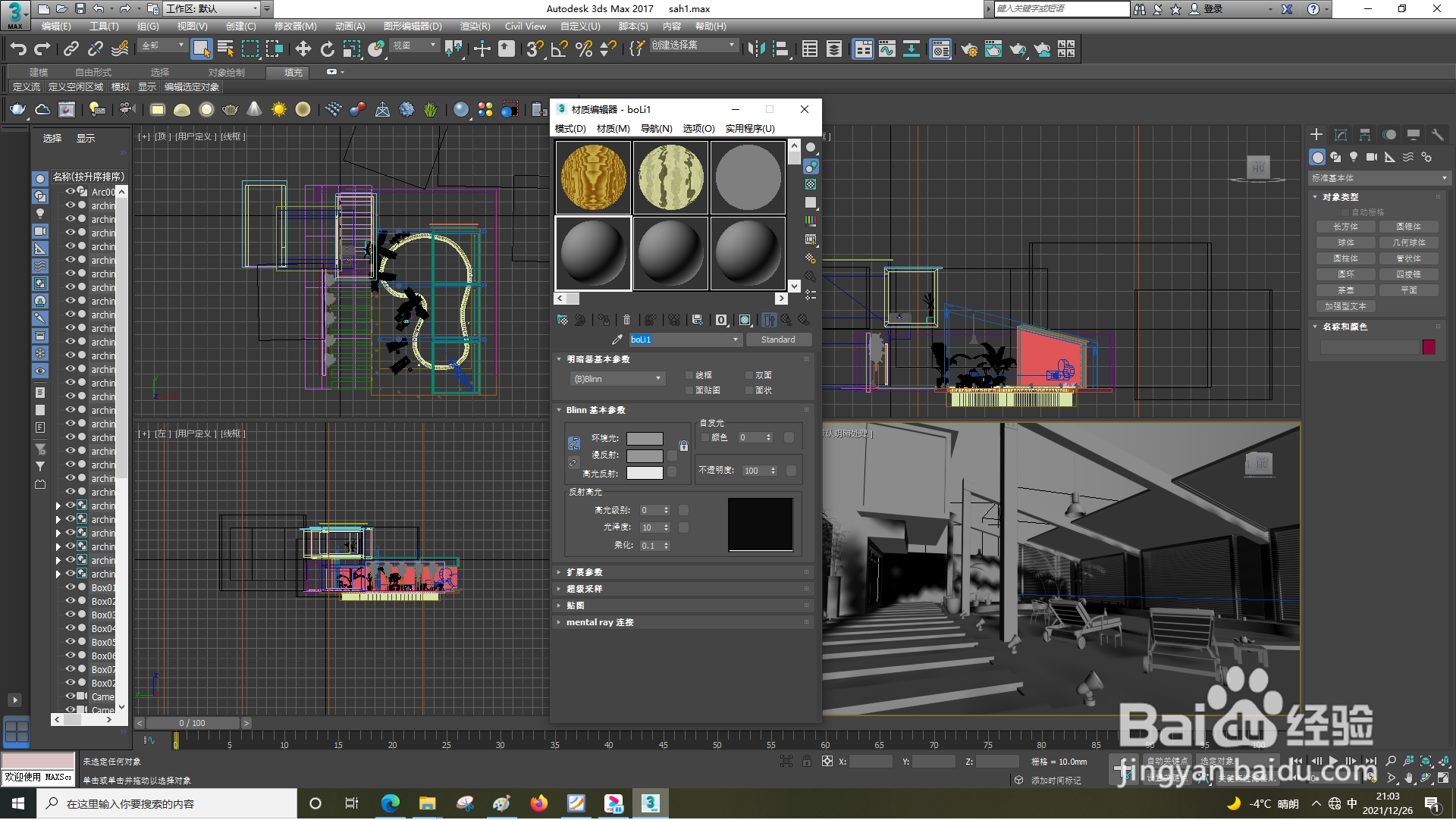 3dsMax怎样选择颜色