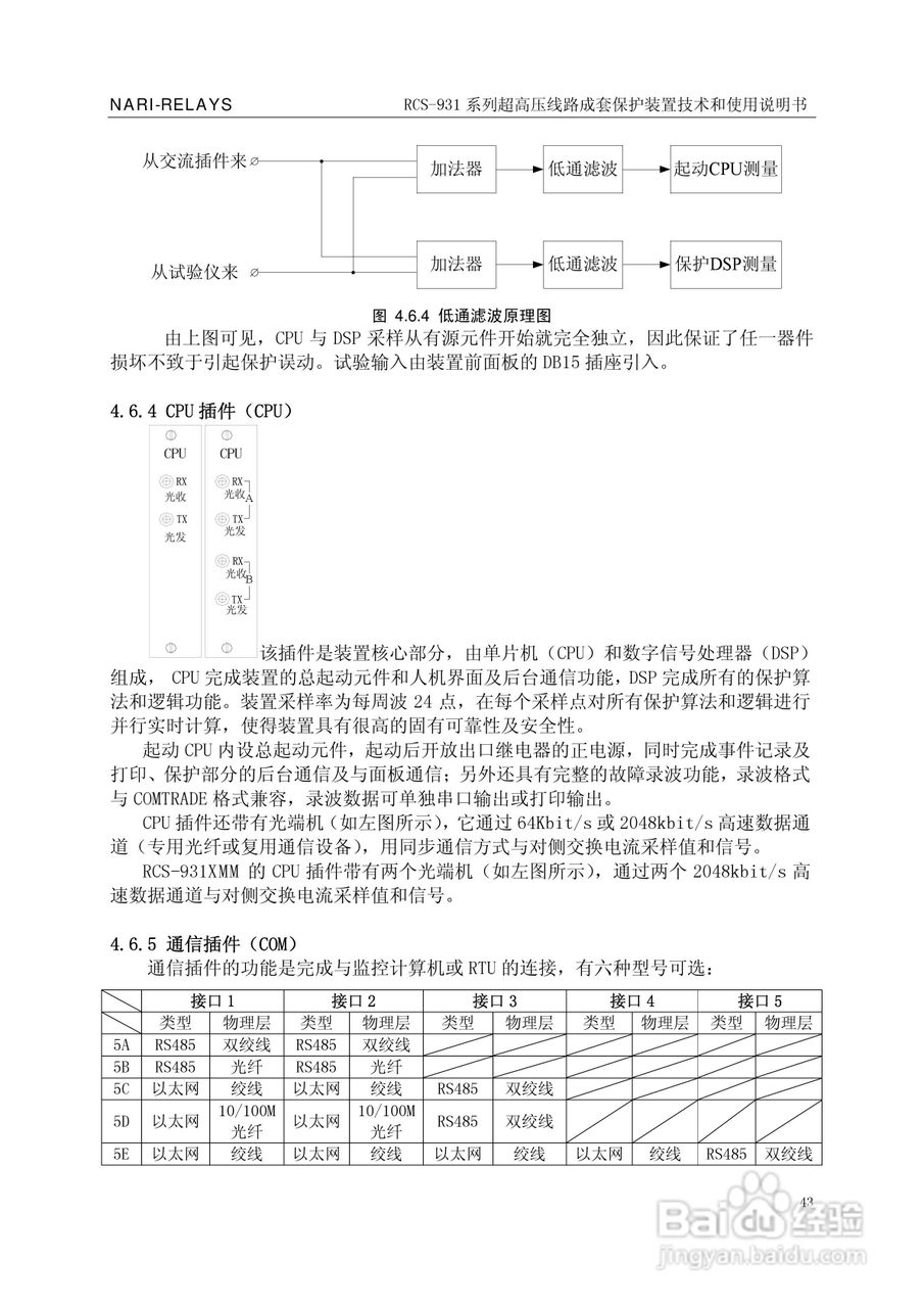 RCS-931超(特)高压输电线路电流差动保护装置说明书:[5]