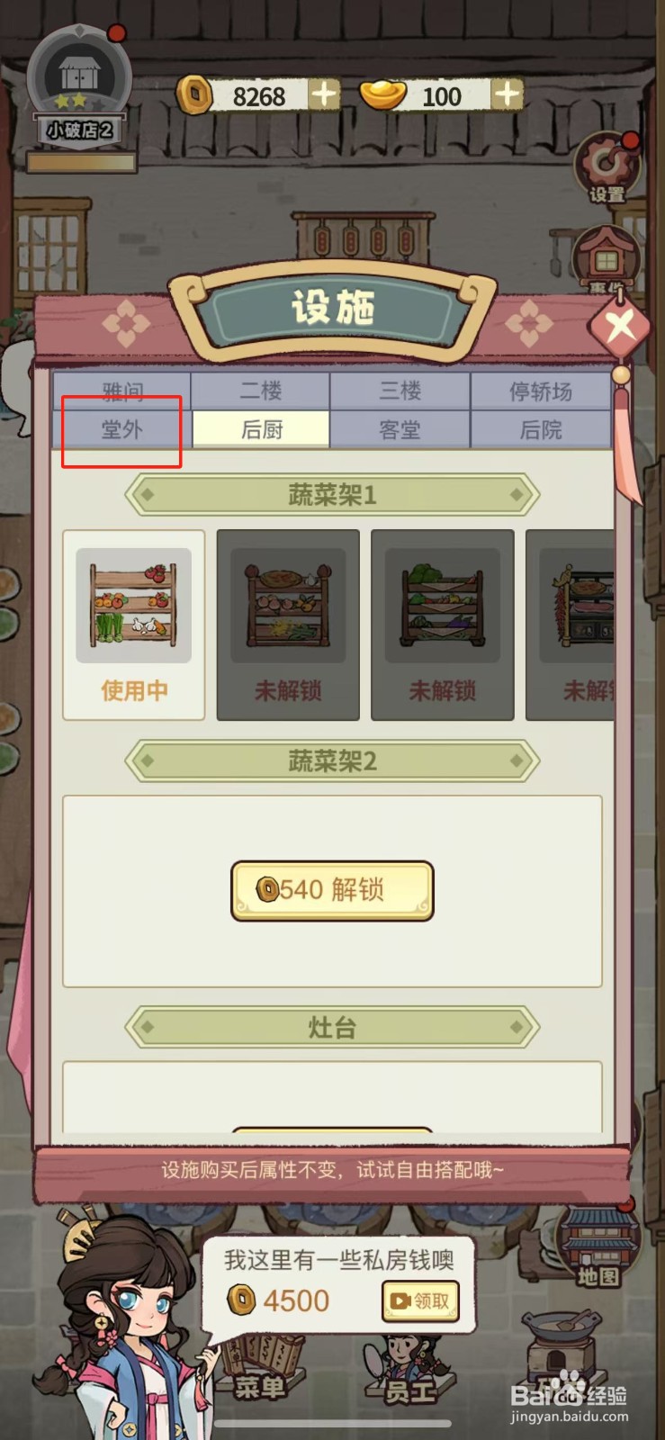 江南幸福客栈如何解锁杂货摊