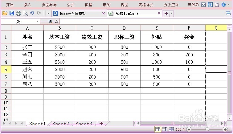 如何快速将工资单做成工资条