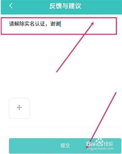 BOSS直聘怎么取消实名认证