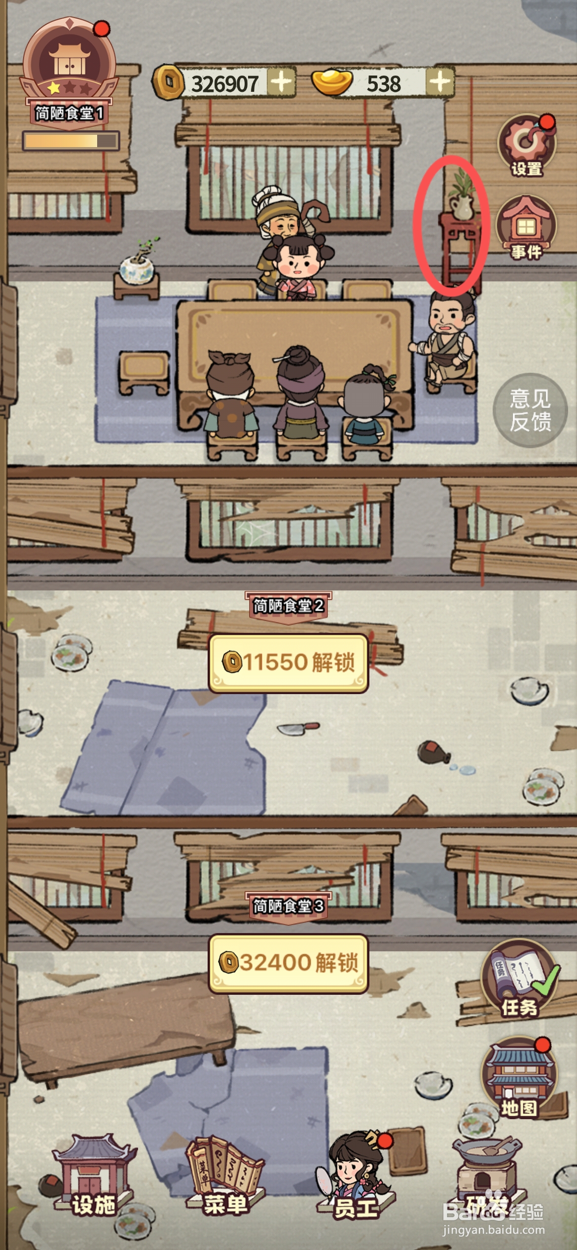 江南幸福客栈如何才能解锁吉祥厅摆饰2