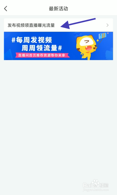 虎牙直播视频动态打卡挑战如何报名