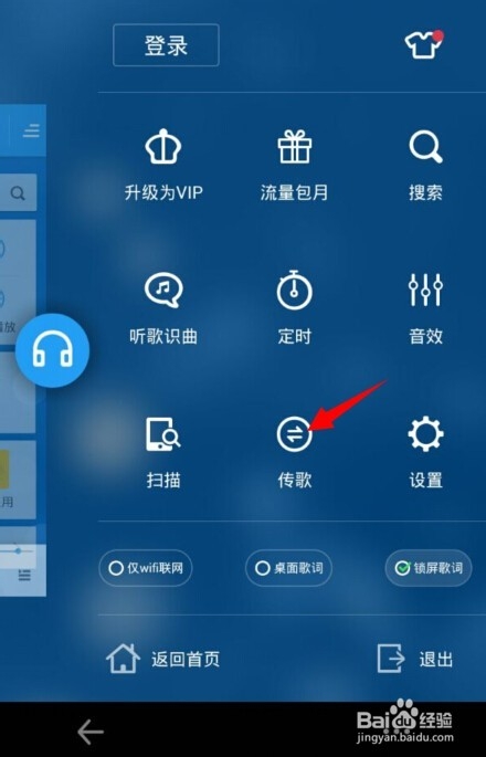 电脑怎么传歌到手机