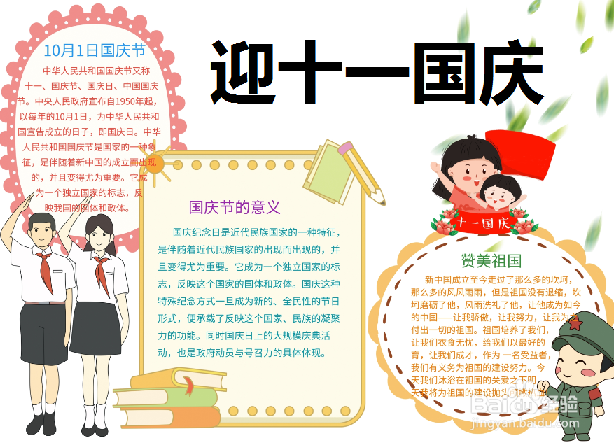 迎十一国庆手抄报图片