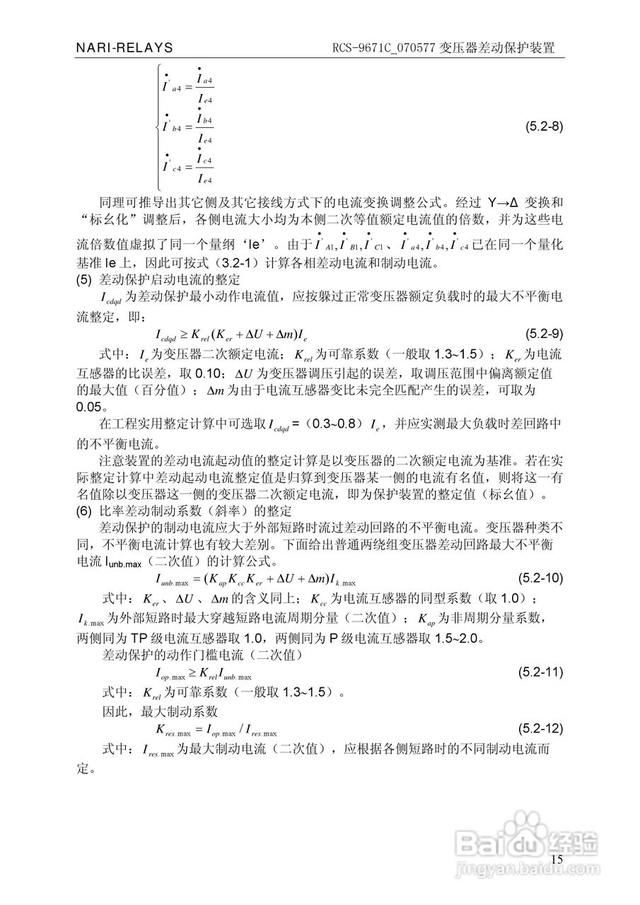 RCS-/070577变压器差动保护装置使用说明书:[3]