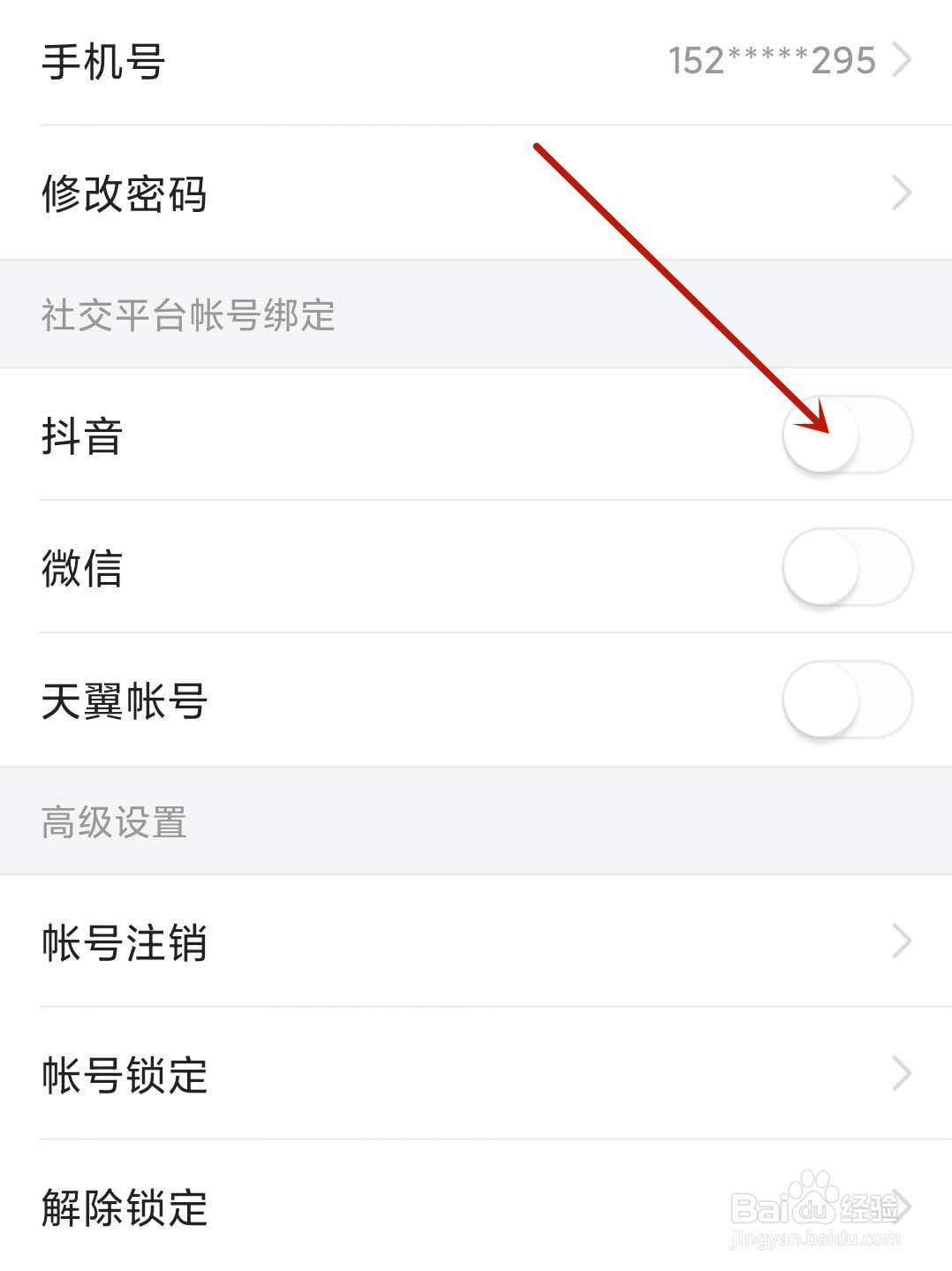 今日头条怎么绑定抖音账号