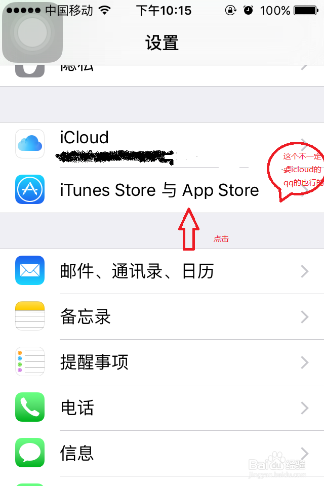 苹果手机怎么下载软件(iPhone)注册app账号