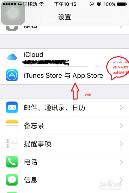 苹果手机怎么下载软件（iPhone）注册app账号