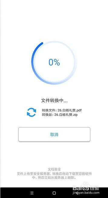 手机上怎么把pdf转成图片