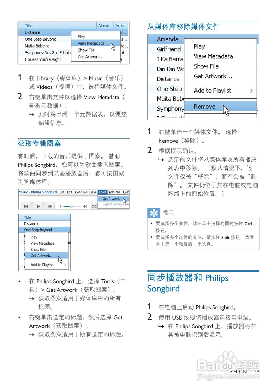 飞利浦SA4TP304RF/93 MP4播放器使用说明书:[4]