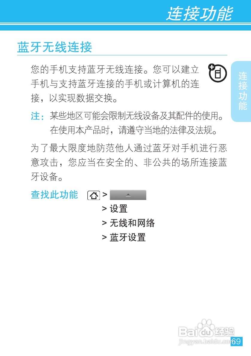 摩托罗拉XT720手机使用说明书:[7]